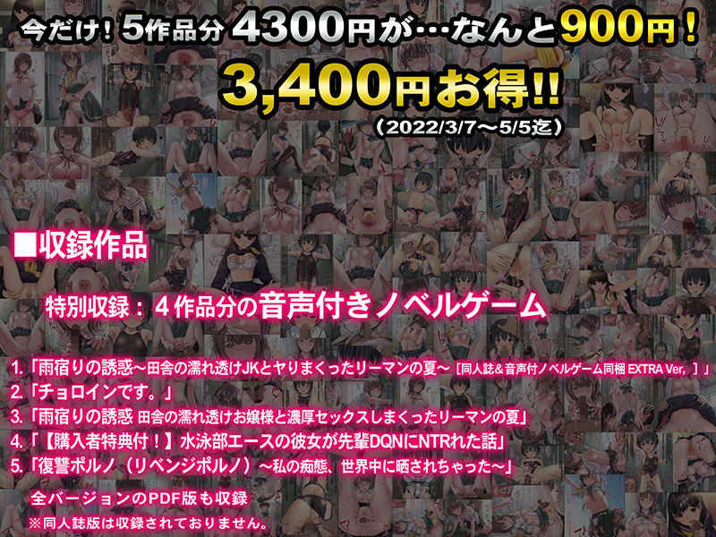 Sage、ザ・制服女子！～女子校生モノ5作品総集編～
